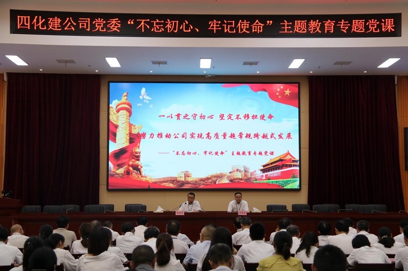 胡流芳講“不忘初心、牢記使命”主題教育專題黨課