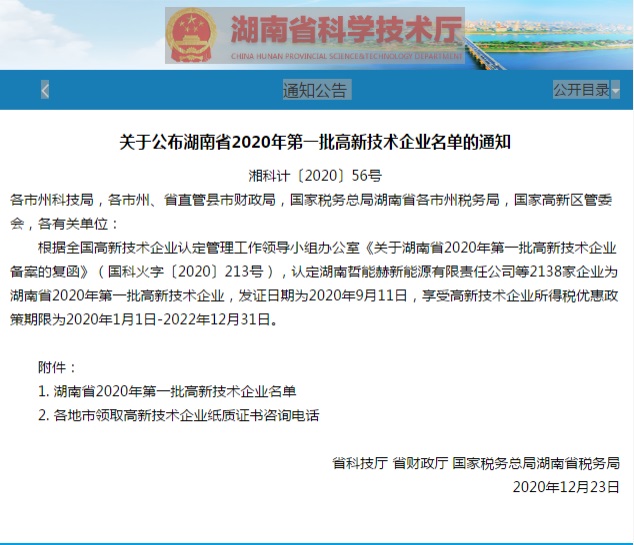 公司再次通過高新技術(shù)企業(yè)復(fù)審認(rèn)定