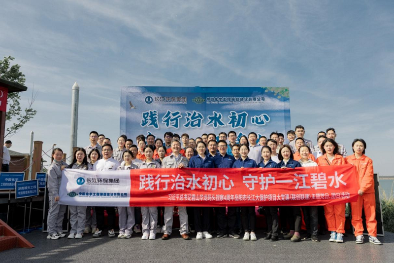 岳陽(yáng)污水治理項(xiàng)目部聯(lián)合開展“踐行治水初心  守護(hù)一江碧水”主題黨團(tuán)日活動(dòng)