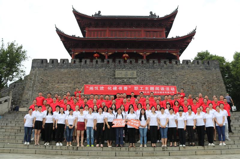 公司開展“湘閱讀-先憂后樂，揚帆奮進”主題閱讀活動