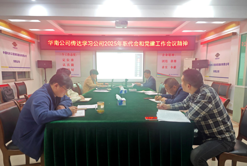 中國化學(xué)四化建各單位傳達學(xué)習(xí)集團公司和公司系列重要會議精神③