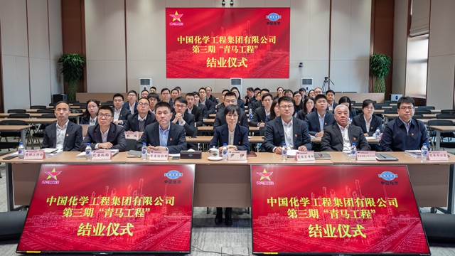 中國化學第三期“青馬工程”圓滿結業