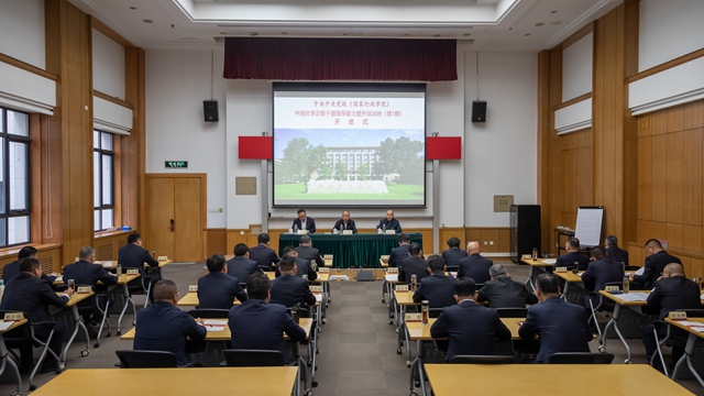 中國化學第一期正職干部領(lǐng)導能力提升培訓班開班