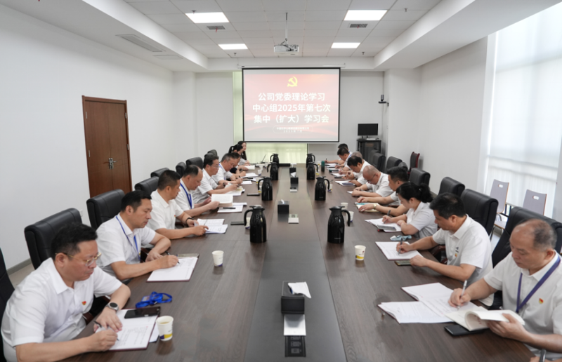 中國(guó)化學(xué)四化建黨委舉行理論學(xué)習(xí)中心組2025年第七次集中（擴(kuò)大）學(xué)習(xí)