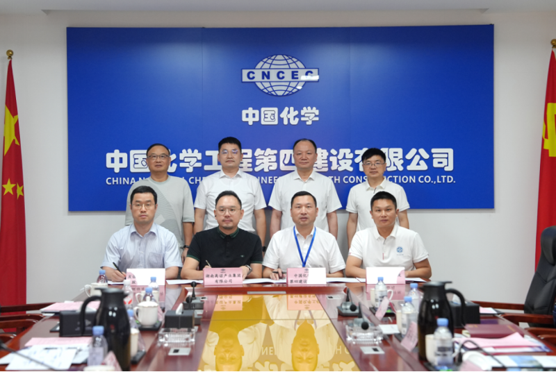 中國化學四化建與高諾集團、友誼國際、湖南中大簽署戰(zhàn)略合作協(xié)議