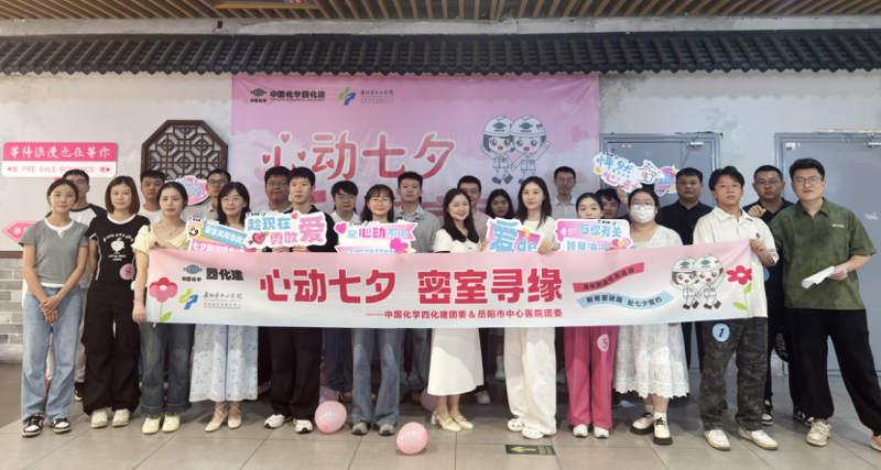 中國化學四化建聯合岳陽市中心醫院共筑青年交友橋梁