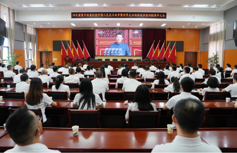 中國化學四化建各單位認真收聽收看紀念中國人民抗日戰(zhàn)爭暨世界反法西斯戰(zhàn)爭勝利80周年大會